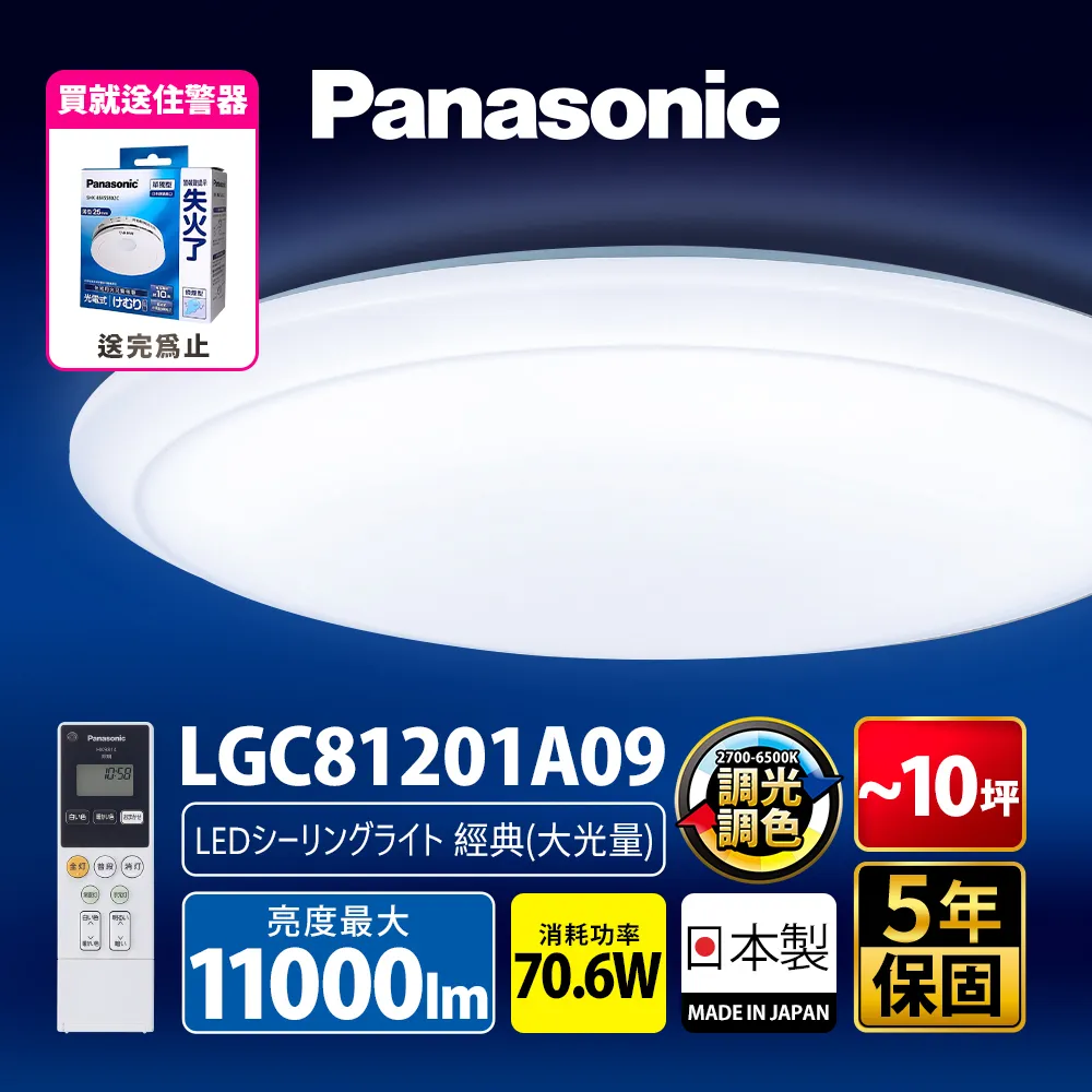 Panasonic國際牌 LED吸頂燈 經典三系列 LGC31102A09 歷史價格詳細信息