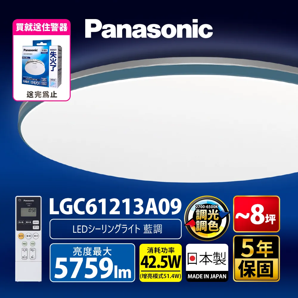 【Panasonic 國際牌】LED 42.5W(增量51.4W) 5-8坪 遙控吸頂燈 六系列 藍調 LGC61213A09 歷史價格詳細信息