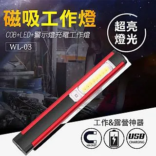 【UP101】磁吸式COB+LED工作燈棒(WL02) 歷史價格詳細信息