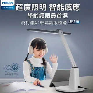 Philips 飛利浦 66277 A1 軒鴻智能LED護眼檯燈(PD062) 價格比較,價格查詢,歷史價格詳細信息