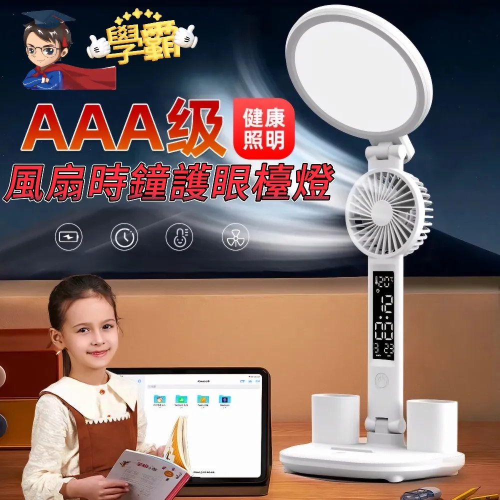 【學霸 】風扇時鐘護眼檯燈 價格比較,價格查詢,歷史價格詳細信息