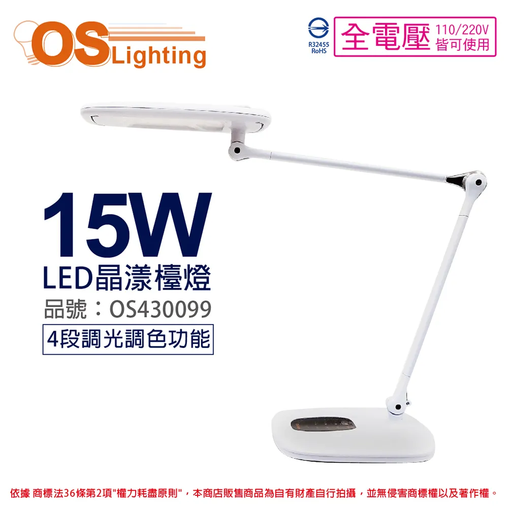 【Osram 歐司朗】LED 晶漾雙臂檯燈(15W  LED 檯燈) 歷史價格詳細信息