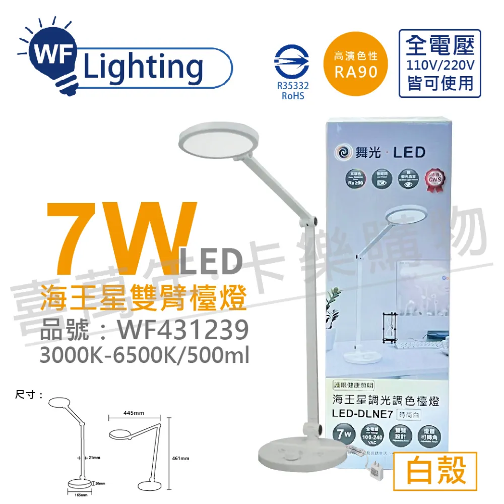 舞光 7W 海王星調光調色檯燈 三軸調整 均光護眼(白) 歷史價格詳細信息