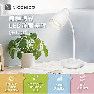 NICONICO觸控調光LED檯燈 NI-TL1022｜史泰博EZ購 歷史價格詳細信息