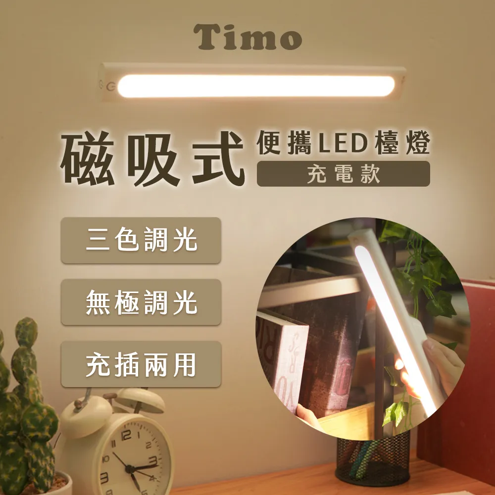 Timo  LED 手持 磁吸式 便利 三種光源 充插兩用 觸控檯燈 (停電小幫手) /紐頓e世界 歷史價格詳細信息
