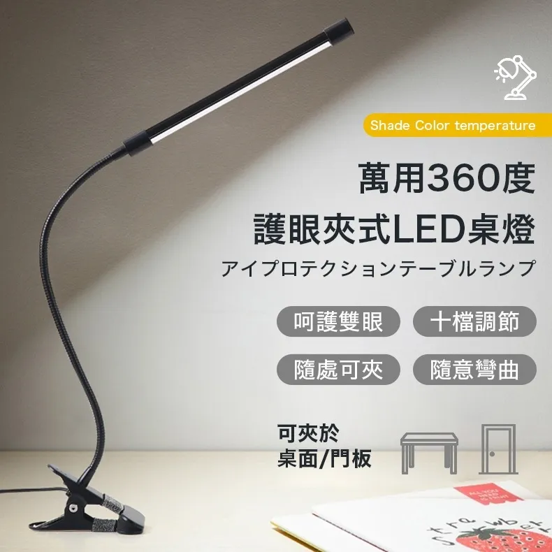 萬用360度護眼夾式直式LED桌燈-7W 歷史價格詳細信息