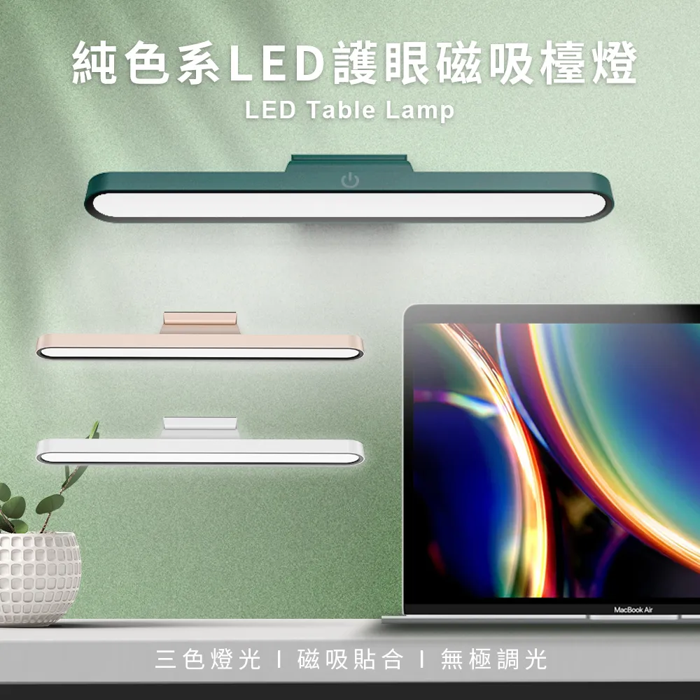 純色系LED護眼磁吸檯燈-三檔款/宿舍燈/化妝燈/床頭燈/應急燈 歷史價格詳細信息