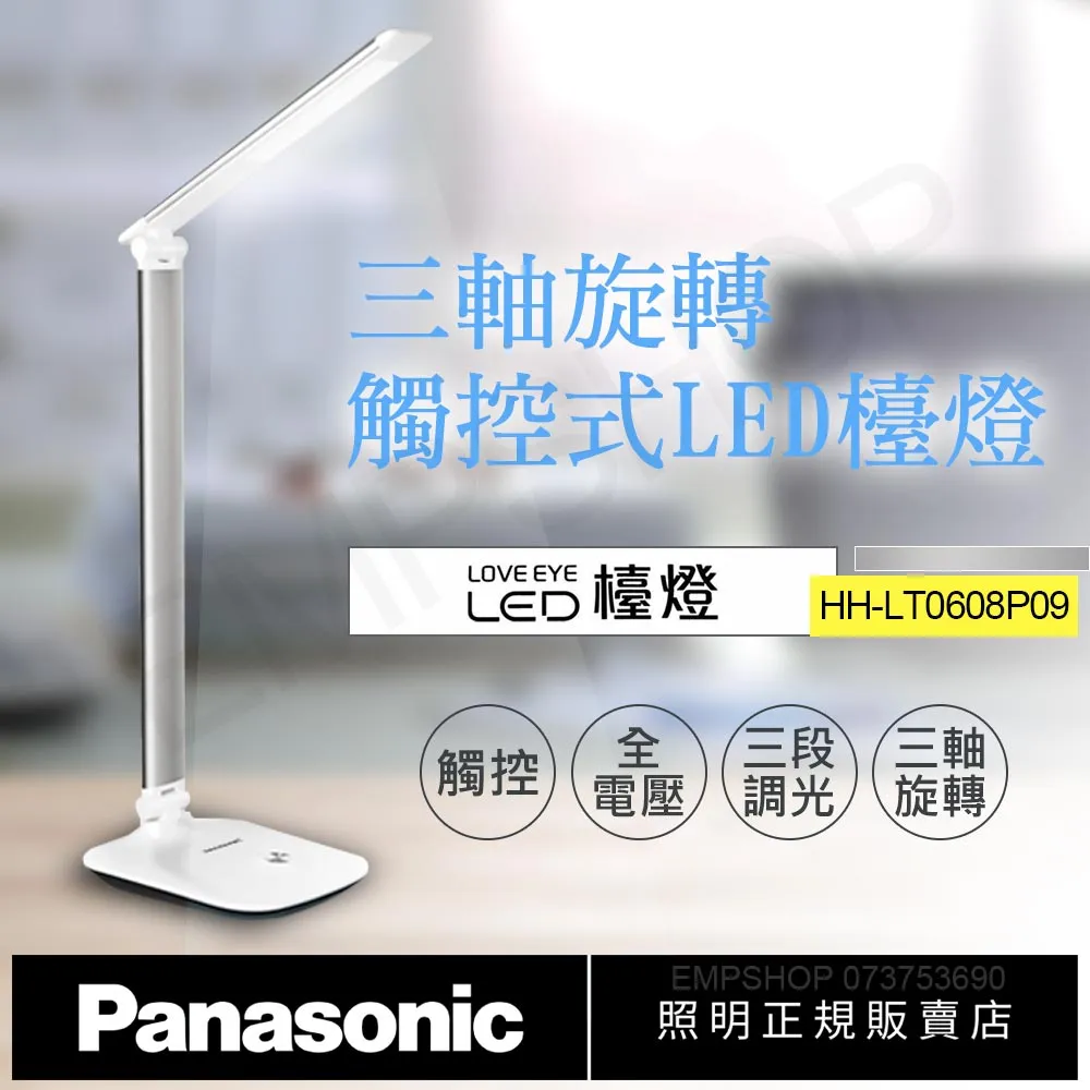 【國際牌Panasonic】觸控式四軸旋轉LED檯燈 HH-LT061609(銀) 歷史價格詳細信息