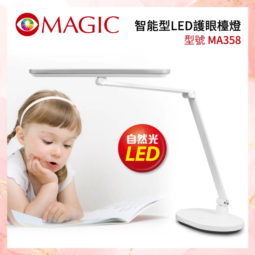 MAGIC 智能型LED護眼檯燈(MA358)  8/16-9/30輸碼蝦幣回饋10趴  現貨 蝦皮直送 現貨 蝦皮直送 歷史價格詳細信息