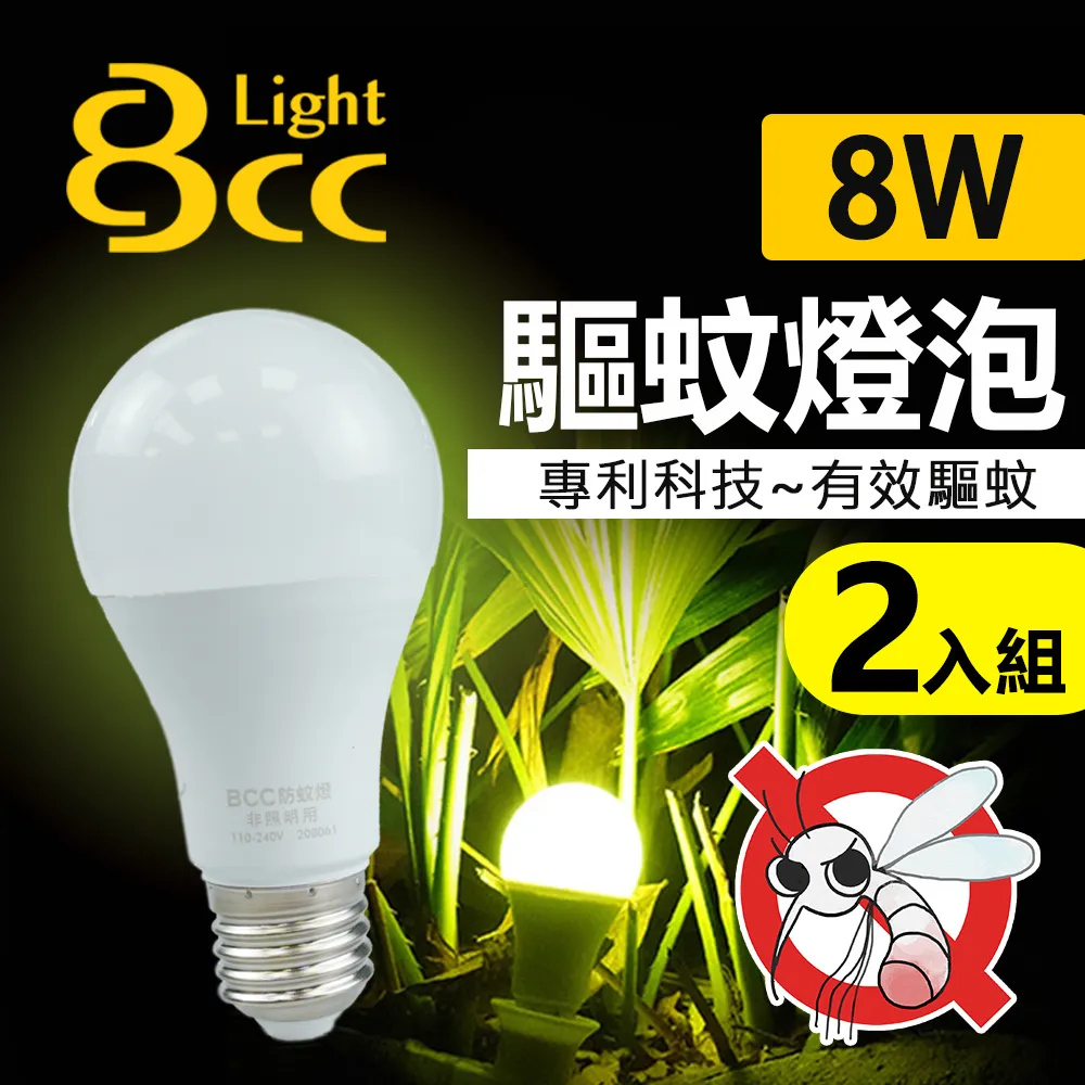 【BCC】LED 驅蚊燈泡 8W 科技驅蚊 安全無害_單入 歷史價格詳細信息