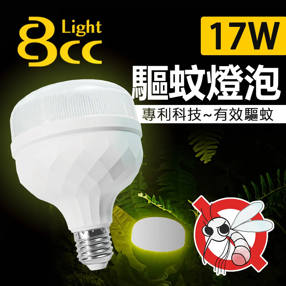 【BCC】LED 驅蚊燈泡 8W 科技驅蚊 安全無害_單入 歷史價格詳細信息
