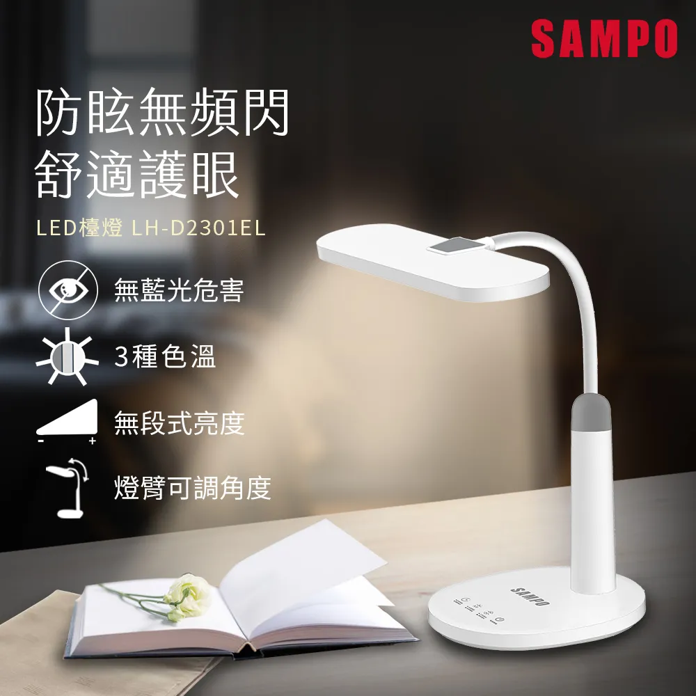 SAMPO聲寶 LED檯燈 LH-D2001EL 歷史價格詳細信息