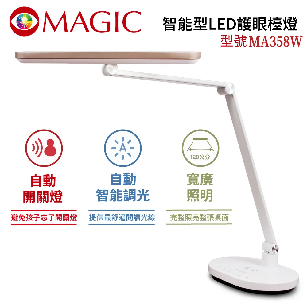 MAGIC 智能型LED護眼檯燈(MA358)  8/16-9/30輸碼蝦幣回饋10趴  現貨 蝦皮直送 現貨 蝦皮直送 歷史價格詳細信息