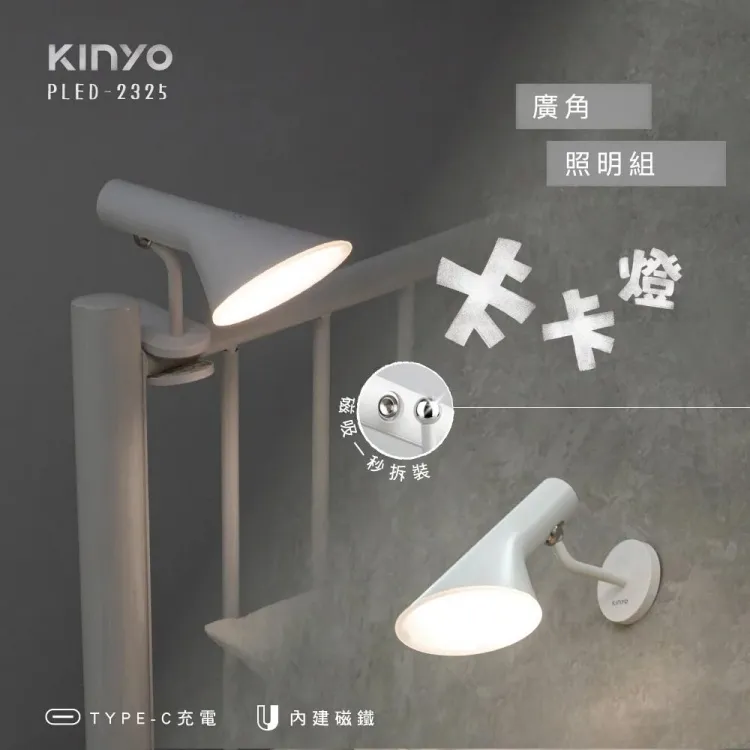 【KINYO】卡卡燈-廣角照明組|磁吸燈|床頭燈|走道燈|多功能組合使用-福利品 PLED-2325 歷史價格詳細信息
