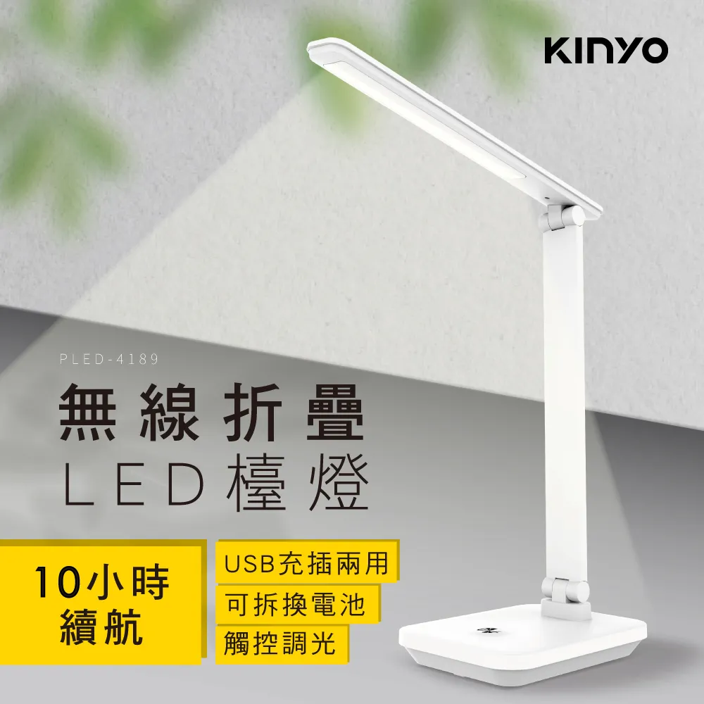 KINYO無線折疊多功能LED檯燈(PLED-4205)[大買家] 歷史價格詳細信息