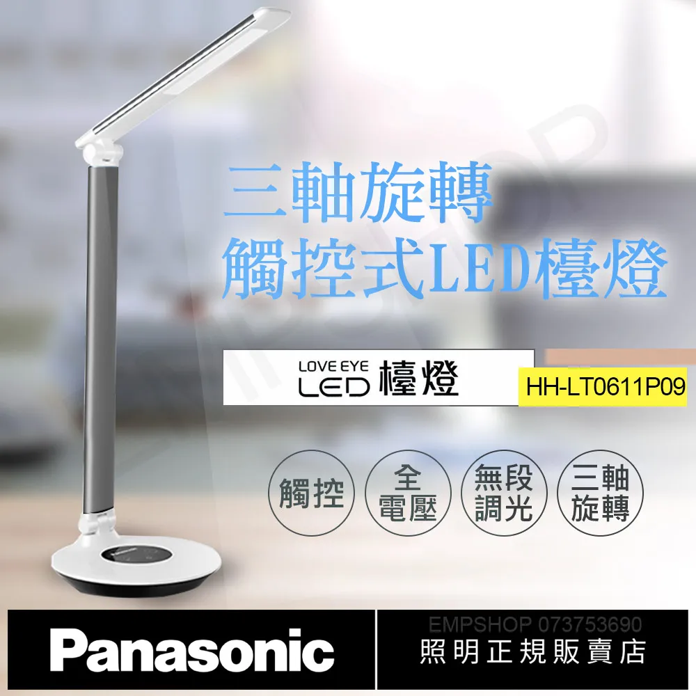 【國際牌Panasonic】觸控式四軸旋轉LED檯燈 HH-LT061609(銀) 歷史價格詳細信息
