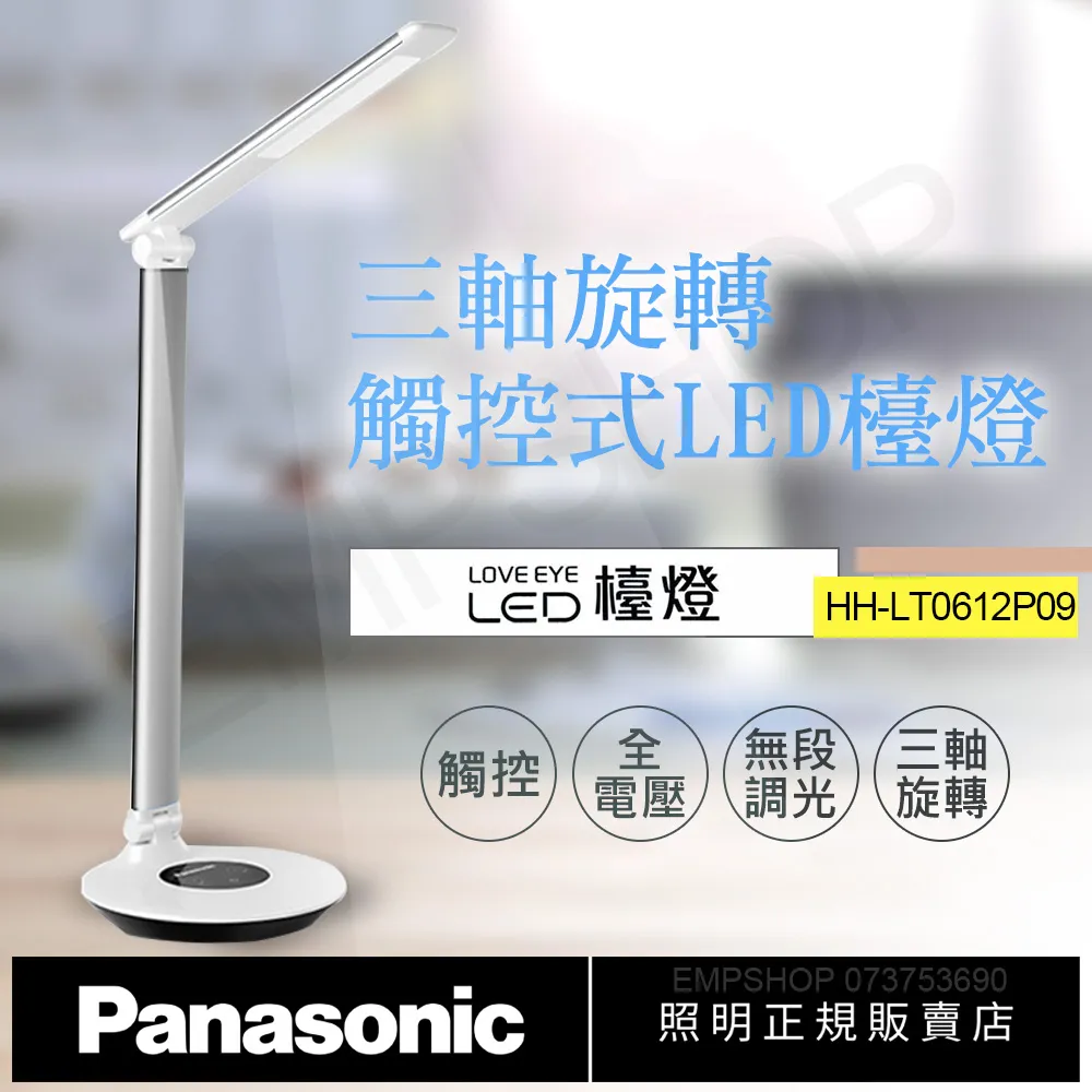 【國際牌Panasonic】觸控式四軸旋轉LED檯燈 HH-LT061609(銀) 歷史價格詳細信息