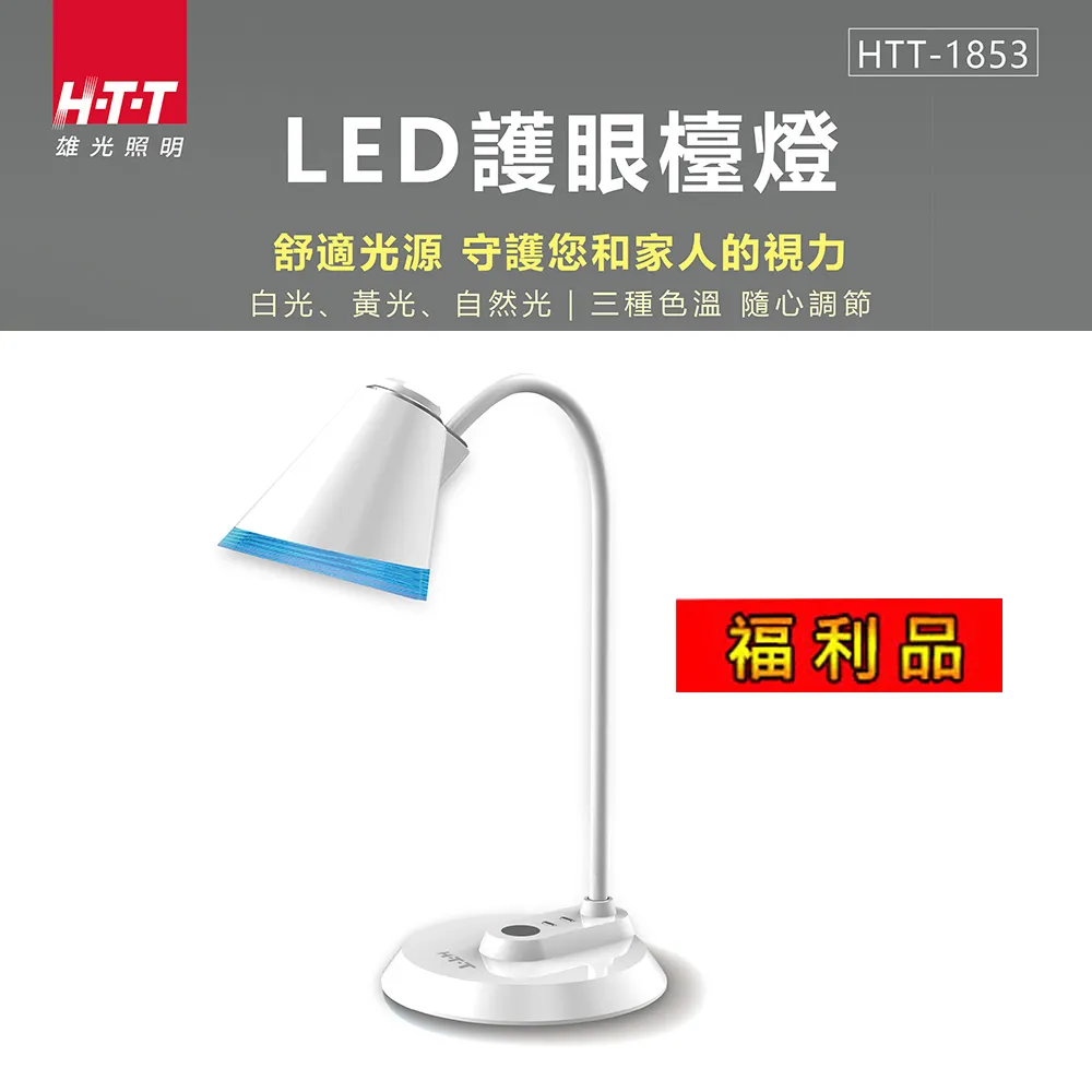 HTT LED調色調光時尚護眼檯燈 HTT-1072 白 歷史價格詳細信息