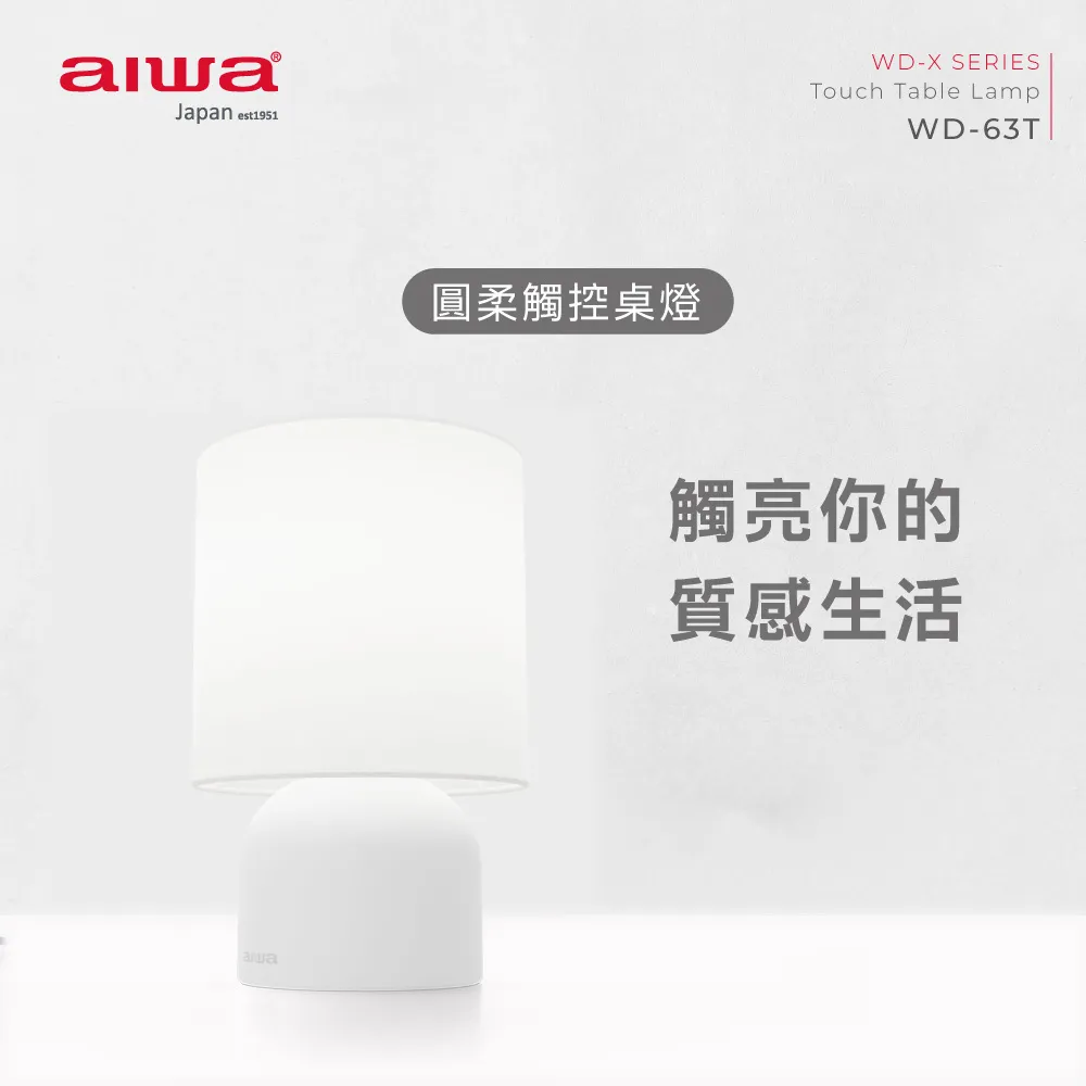 aiwa愛華 圓柔觸控桌燈 WD-63T (黑) 歷史價格詳細信息