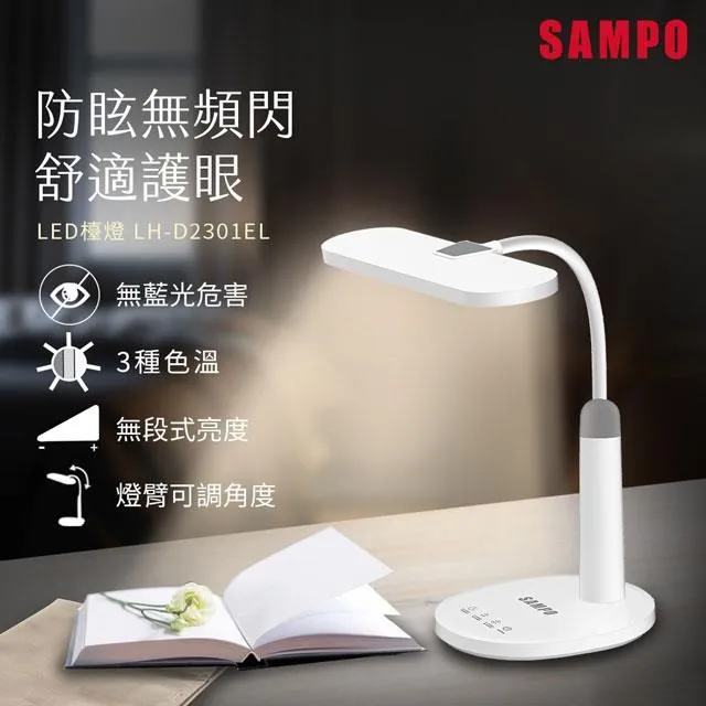 SAMPO聲寶 LED檯燈 LH-D2001EL 歷史價格詳細信息