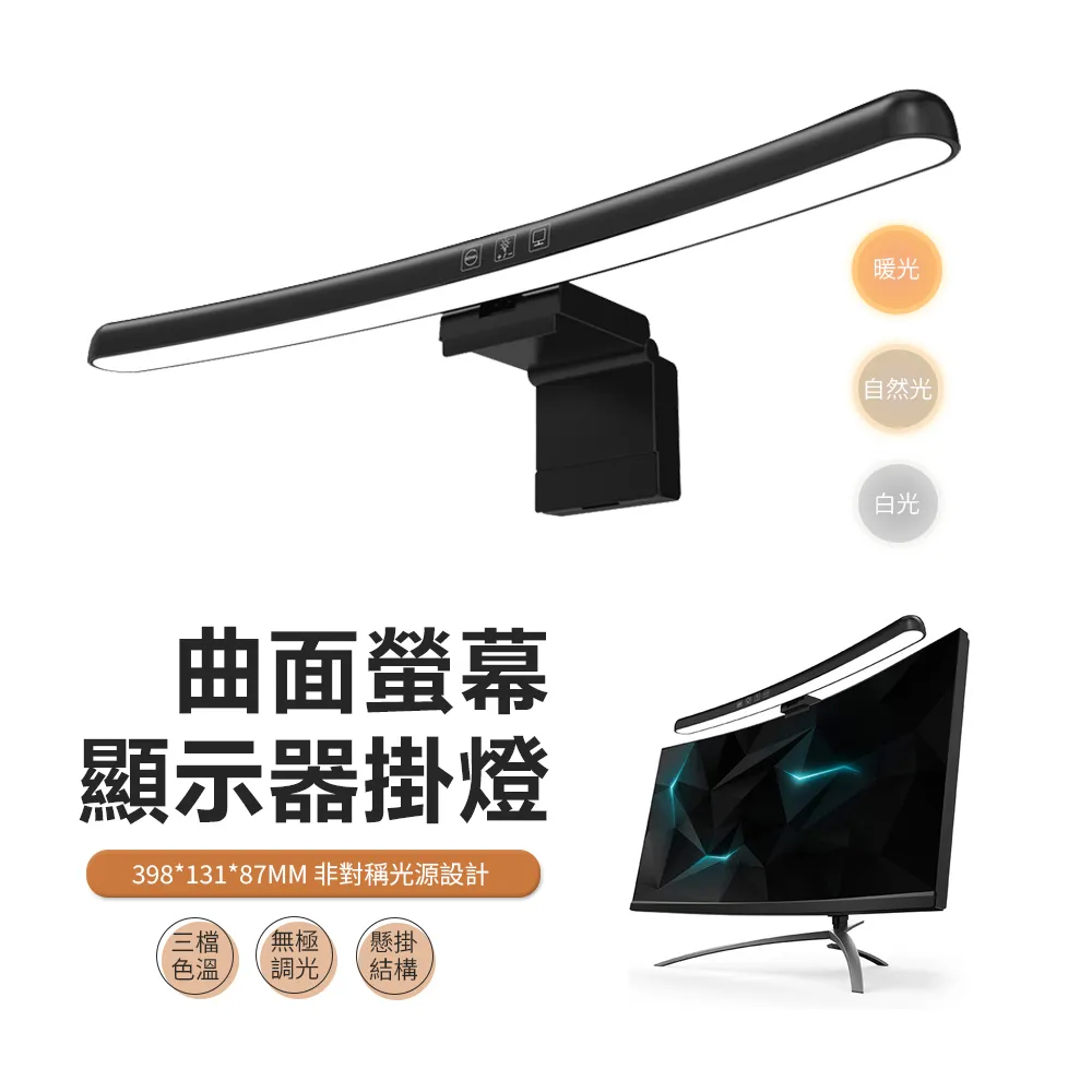 曲面電腦螢幕掛燈 螢幕掛燈 電腦螢幕掛燈 電腦掛燈 USB屏幕夾燈 LED護眼燈 顯示器掛燈 歷史價格詳細信息