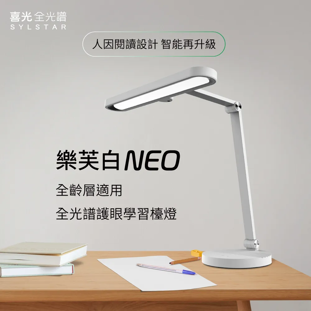 【喜光全光譜】LED全光譜學習檯燈 - 樂芙白NEO 歷史價格詳細信息
