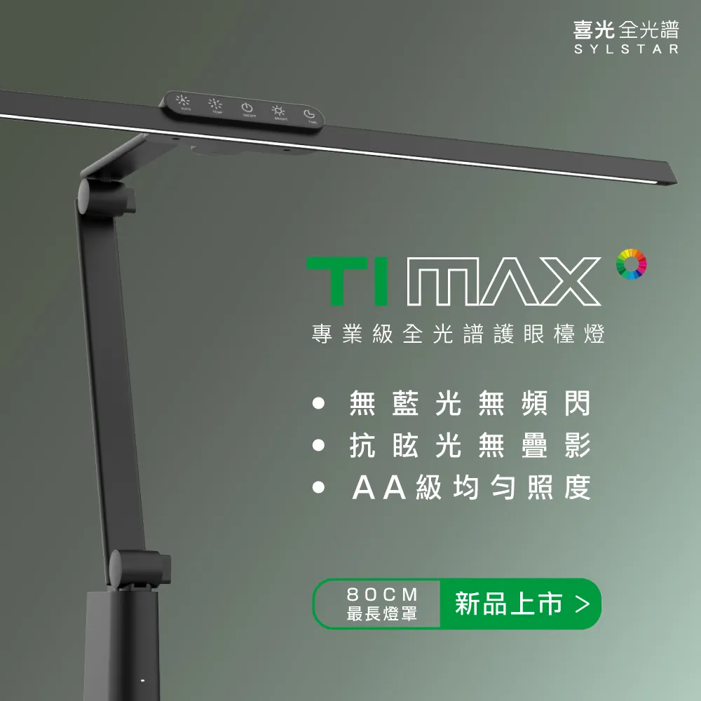 【SYLSTAR喜光】LED 全光譜兒童護眼檯燈 - 樂芙白 歷史價格詳細信息