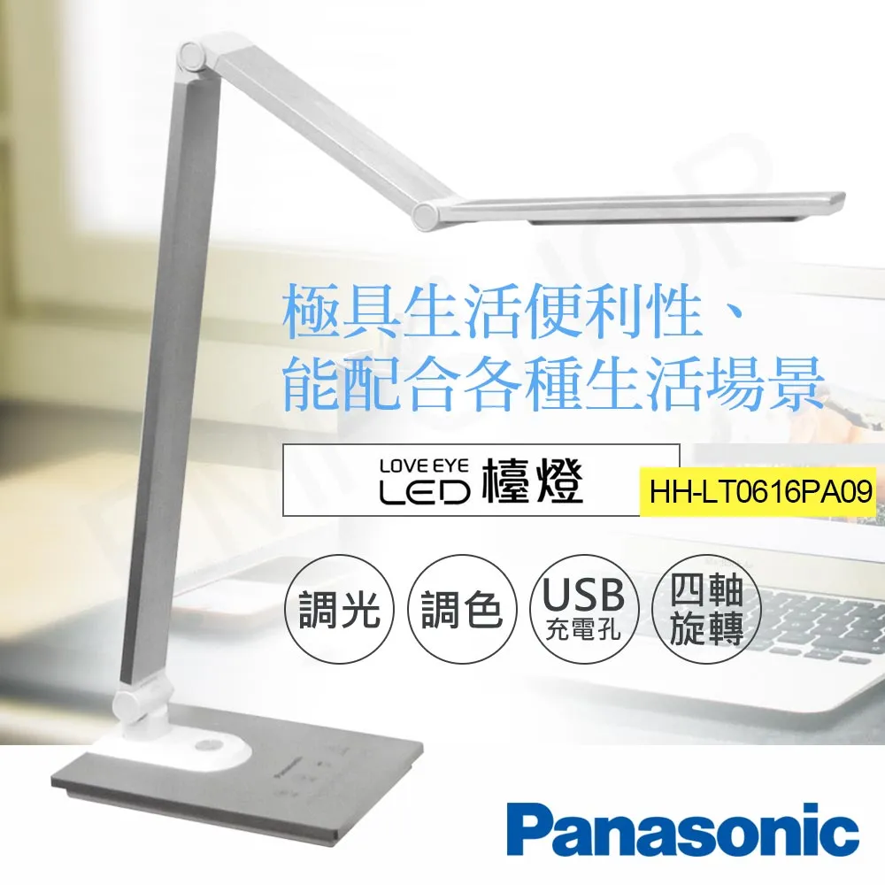 Panasonic 國際牌 觸控式 四軸旋轉 多角度 LED護眼 檯燈 HH-LT0616P09 銀色 台灣公司貨 歷史價格詳細信息