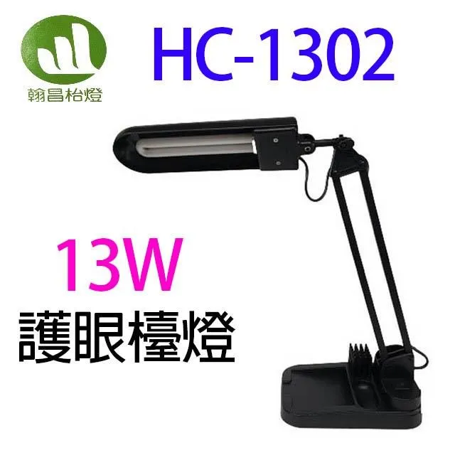 翰昌 HC-2703 27W電子式護眼檯燈 歷史價格詳細信息