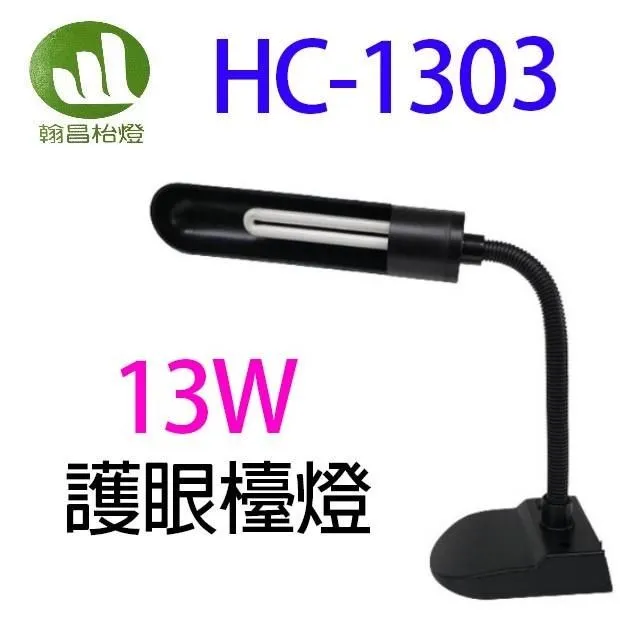 翰昌 HC-2703 27W電子式護眼檯燈 歷史價格詳細信息