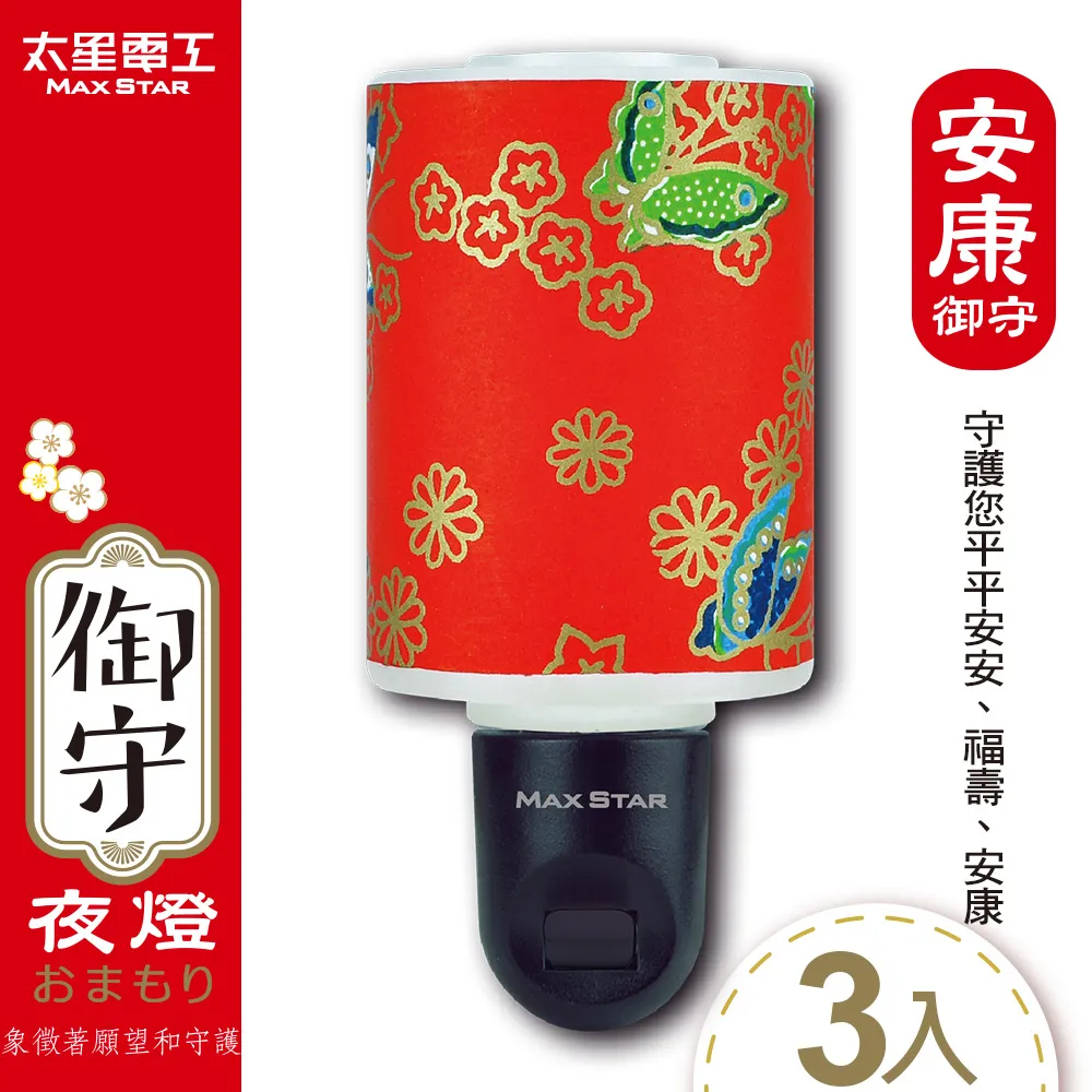【太星電工】御守LED幸福夜燈(3入) ZC722*3 歷史價格詳細信息