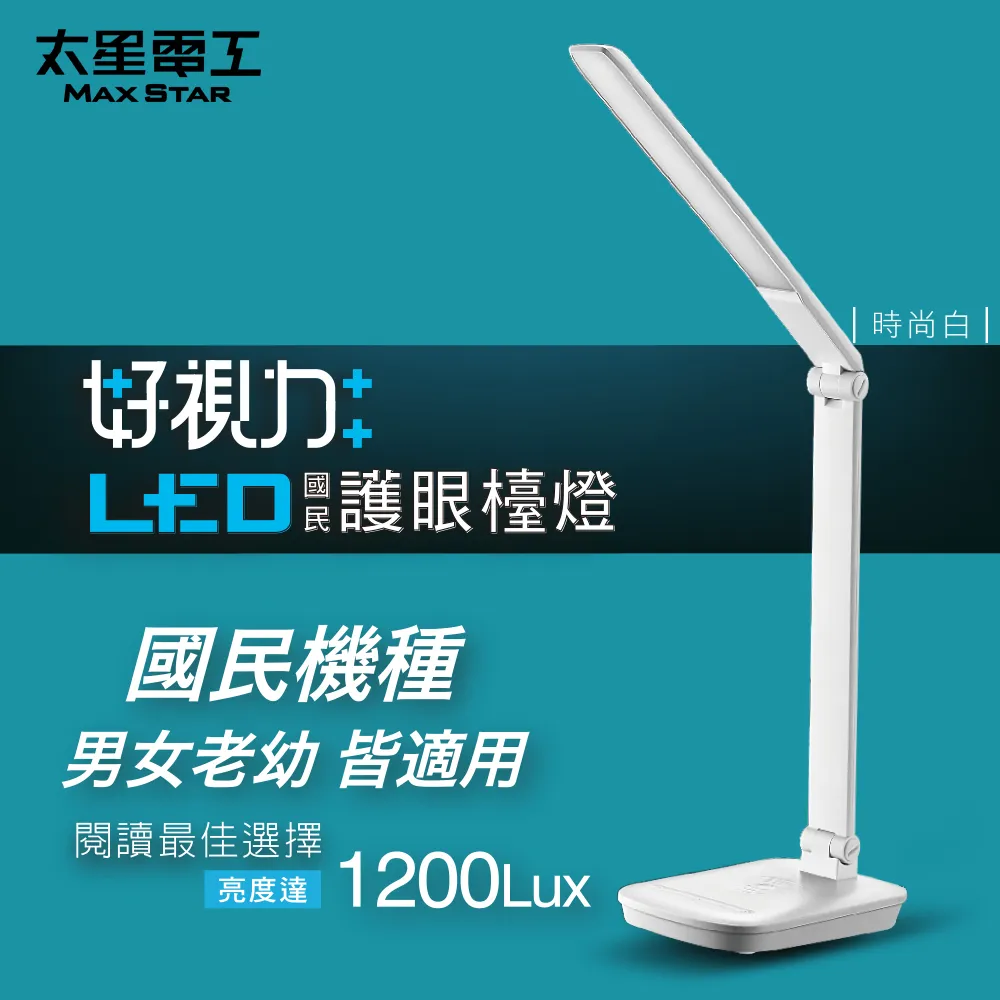 【太星電工】好視力LED國民護眼檯燈5W/時尚白 UTA128W 歷史價格詳細信息