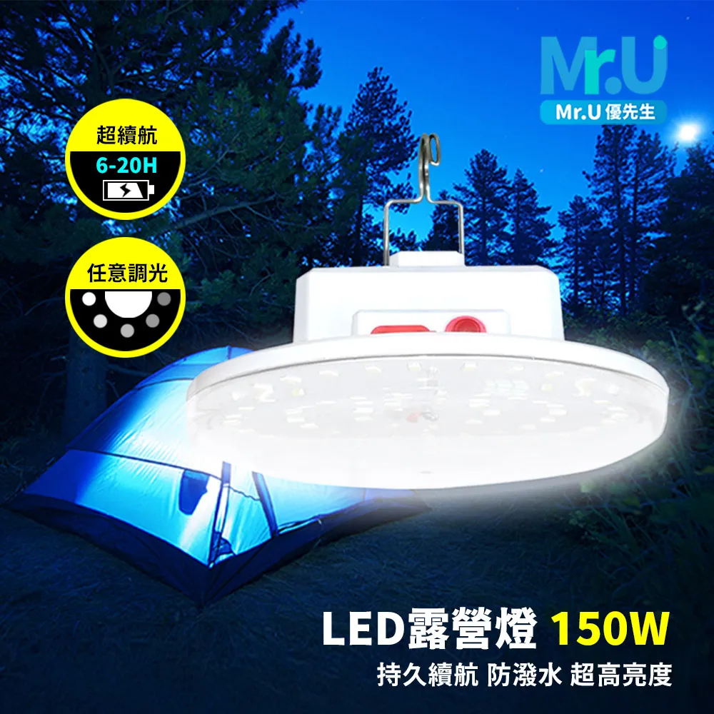 【Mr.U優先生】戶外照明 LED 露營燈 150W 擺攤燈 夜市燈 緊急燈 地攤燈 帳篷燈(磁吸 高亮度 地震 照明) 歷史價格詳細信息