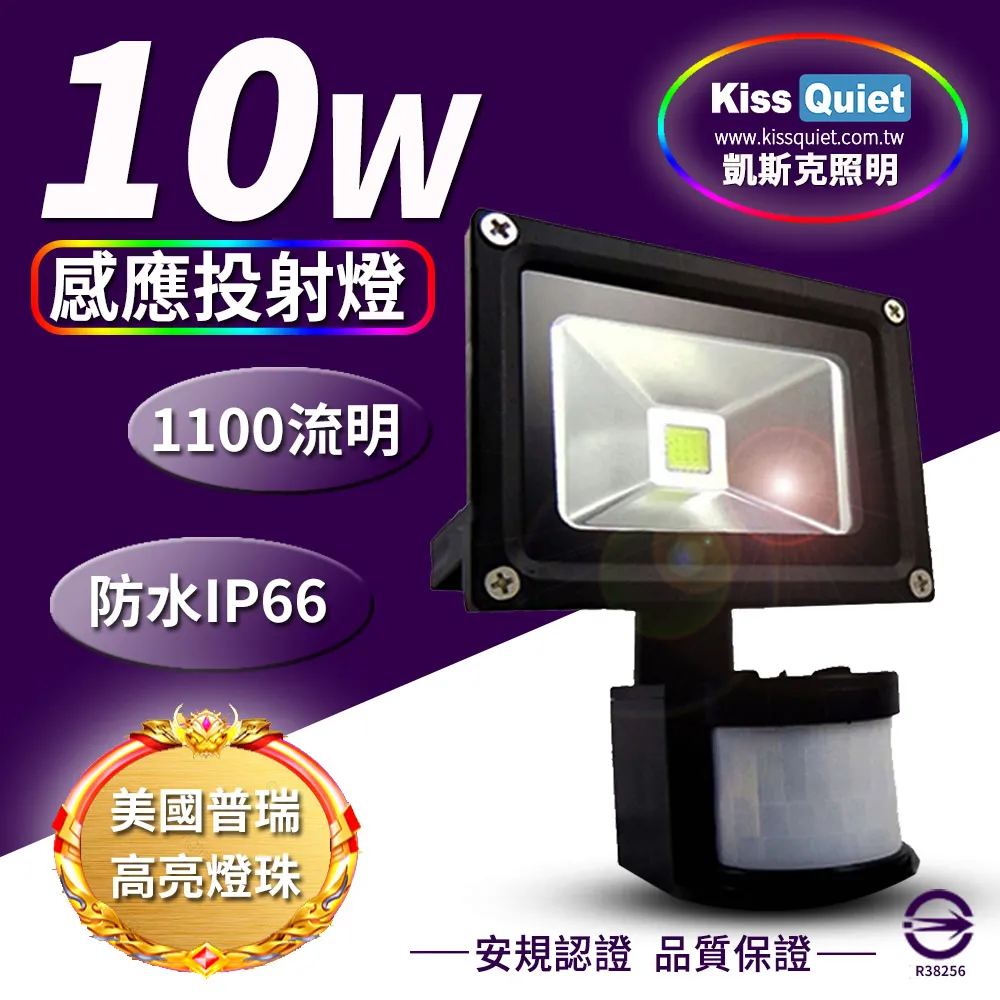 【KISS QUIET】質感黑 10W LED感應投射燈/全電壓/高PF-1入(LED投射燈/防水投射燈/戶外投射燈/感應投射燈) 歷史價格詳細信息