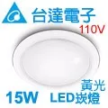台達電子 LED PAR30 投射燈(珠寶燈) 13W 黃光 3入＿ 歷史價格詳細信息