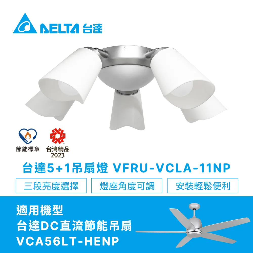 【台達電子】5+1吊扇燈具時尚灰VFRU-VCLA-11NP(適用吊扇機型VCA56LT-HENP) 價格比較,價格查詢,歷史價格詳細信息