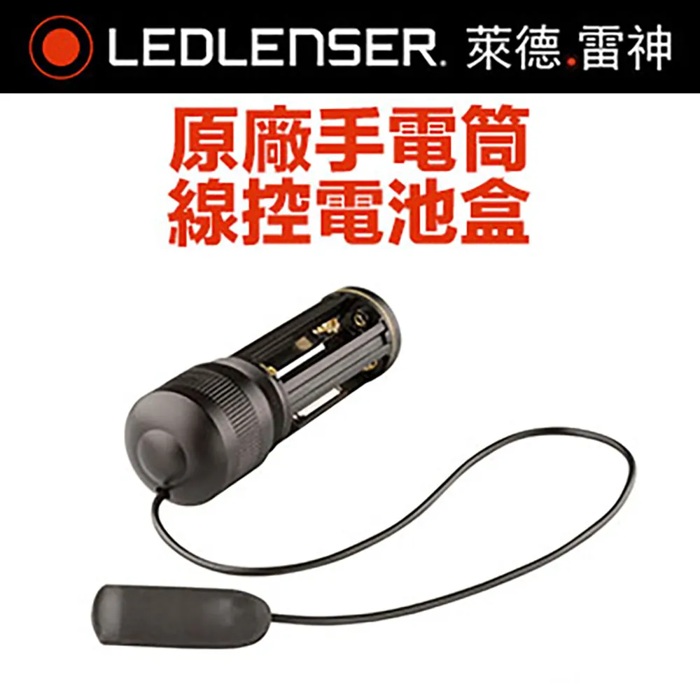 德國 LED LENSER 線控電池盒 歷史價格詳細信息