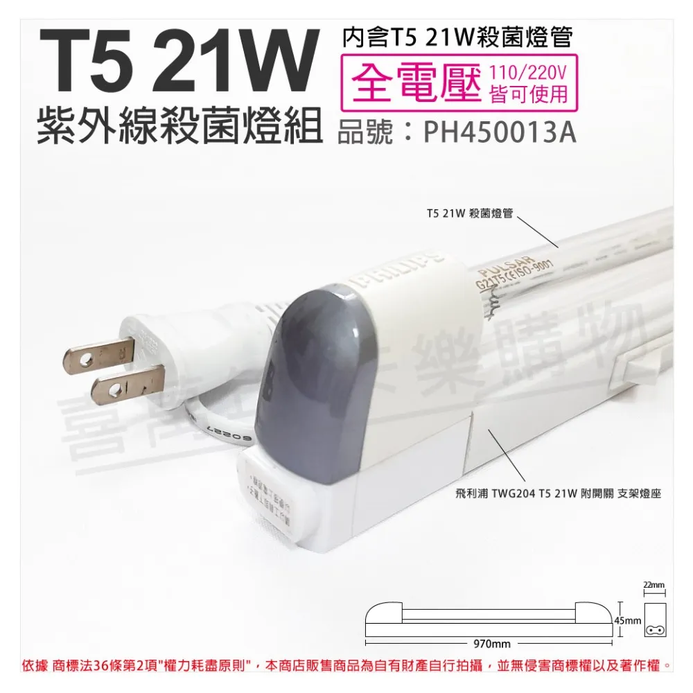 (2組) PHILIPS飛利浦 TUV UVC 36W T8殺菌燈管 110V 開關層板燈組 _ ZZ450004D 歷史價格詳細信息