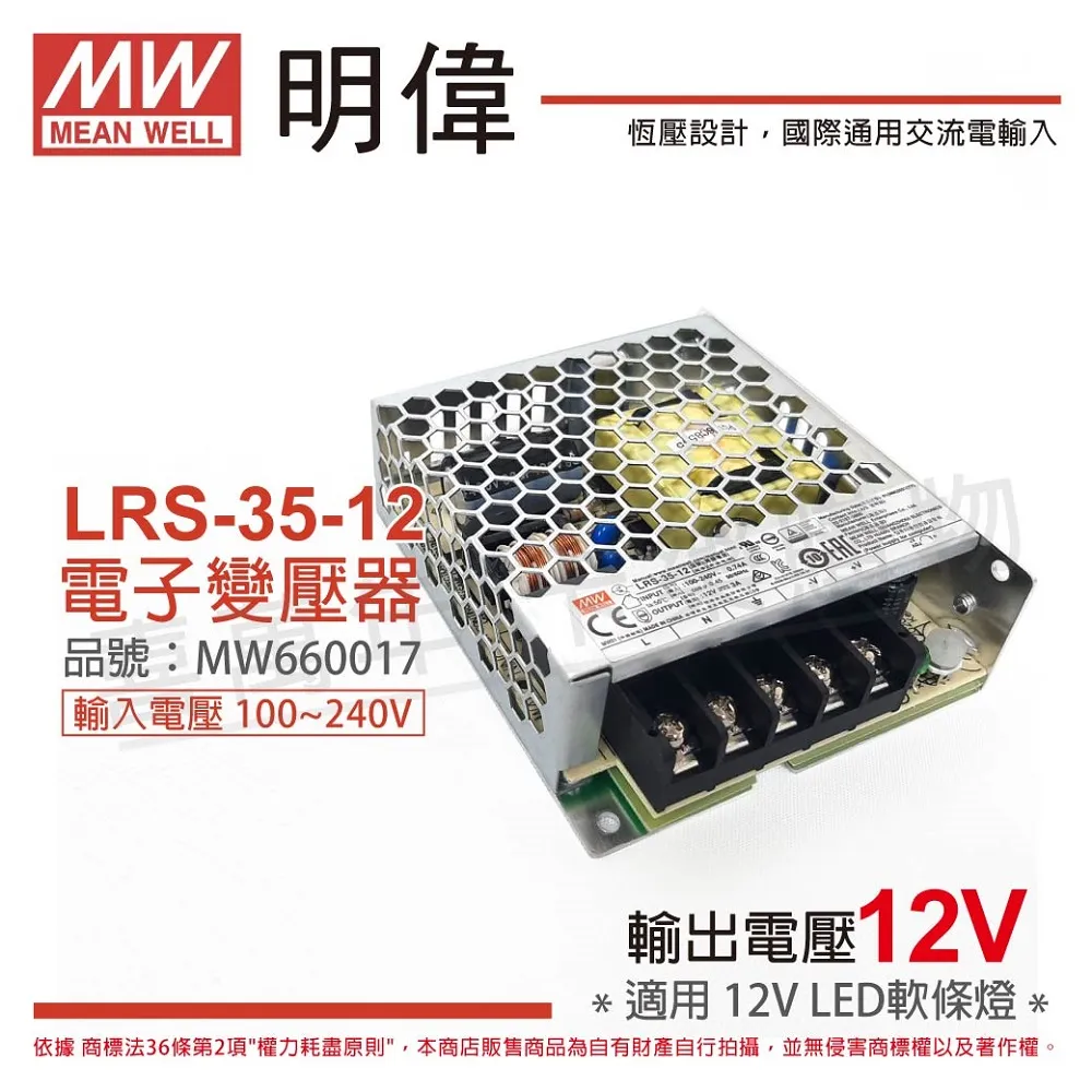 MW明緯 LRS系列 24機殼式電源供應器  35W~350W 歷史價格詳細信息