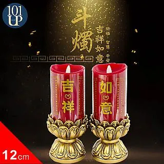 【UP101】12cm吉祥如意電子斗燭套組(DA12) 歷史價格詳細信息