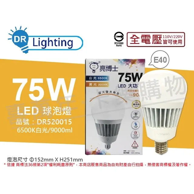 【亮博士】2入組 LED 42W 6500K 白光 E40 全電壓 球泡燈 _ DR520020 歷史價格詳細信息
