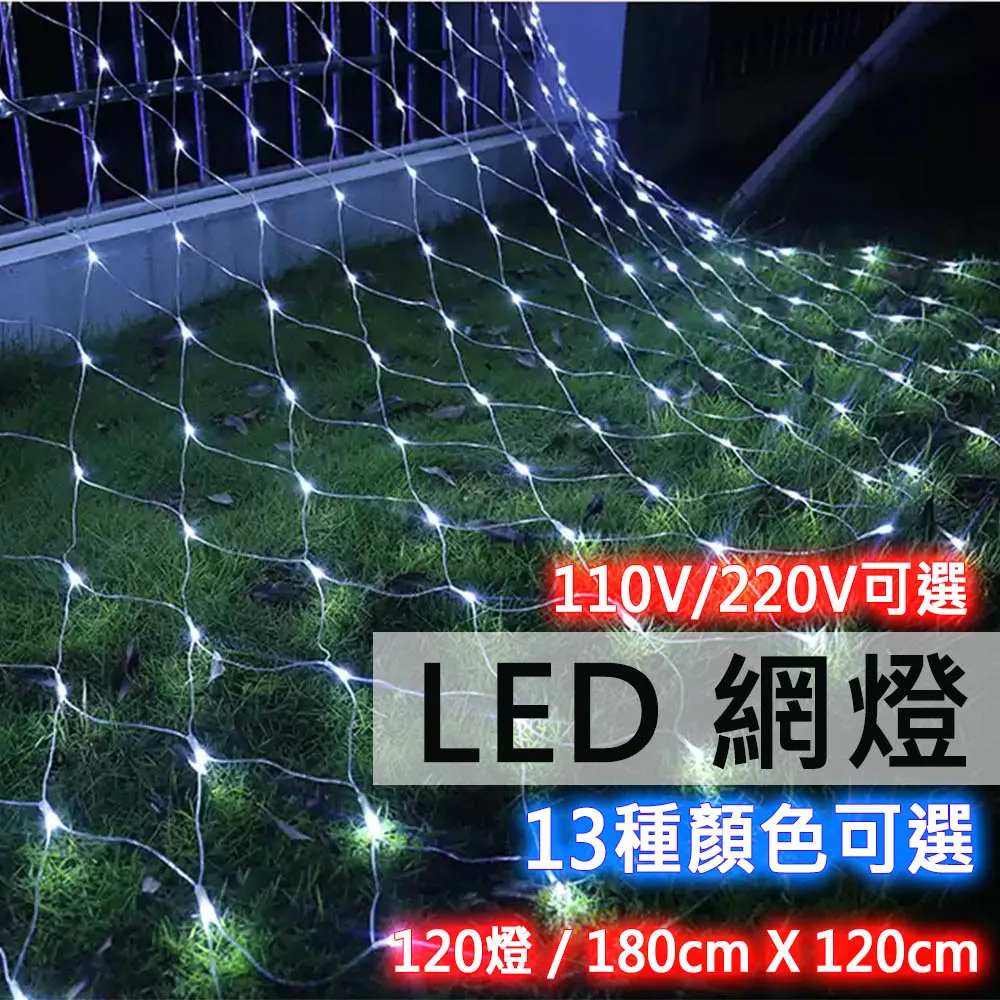 LED網燈(四彩光）附控制器 歷史價格詳細信息