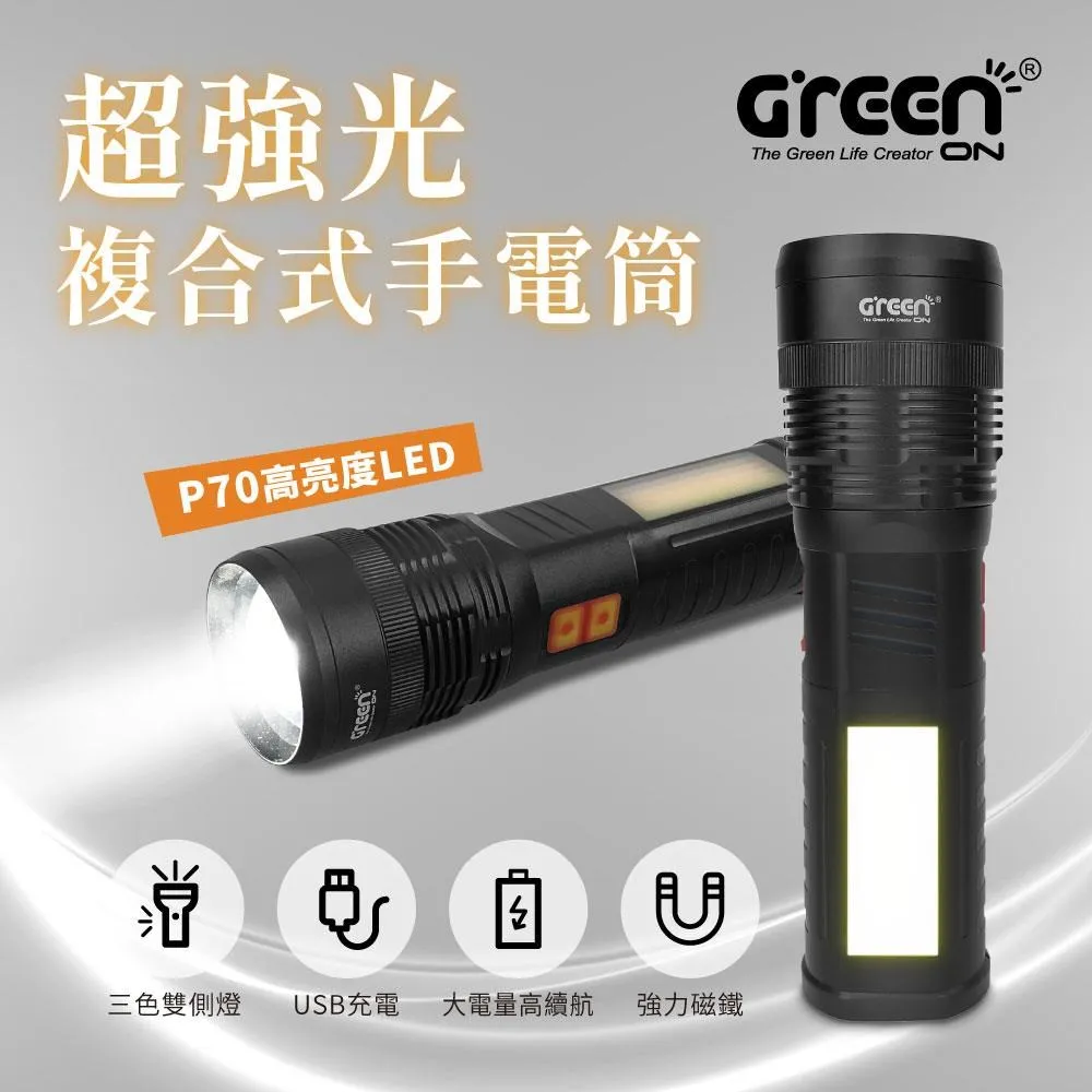 【GREENON】超強光USB變焦LED手電筒 進階版 歷史價格詳細信息