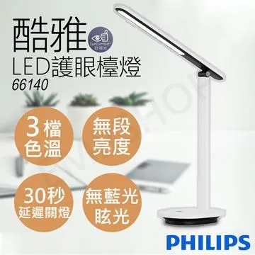 【Philips 飛利浦】 酷雅 66140 LED護眼檯燈-皓月白 (PD040) 歷史價格詳細信息