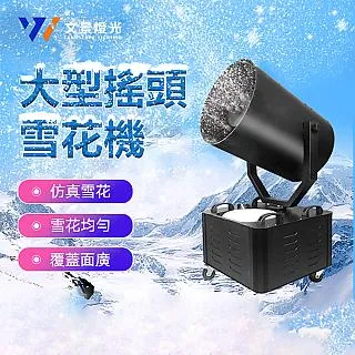 搖頭雪花機1800w遙控造雪機下雪機大功率舞臺機婚慶節日噴雪機 歷史價格詳細信息