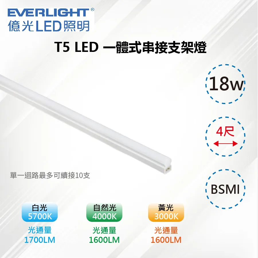 ※4入※【億光EVERLIGHT】15W T5 3尺 LED一體式支架燈 層板燈 串接燈具(附串接線) 歷史價格詳細信息