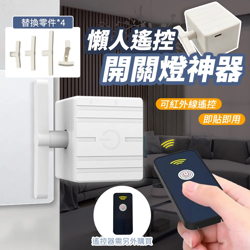 關燈神器免佈線遙控懶人開關燈智能自動控製器無線遠程開燈紅外 ZB1202 QP1130 歷史價格詳細信息