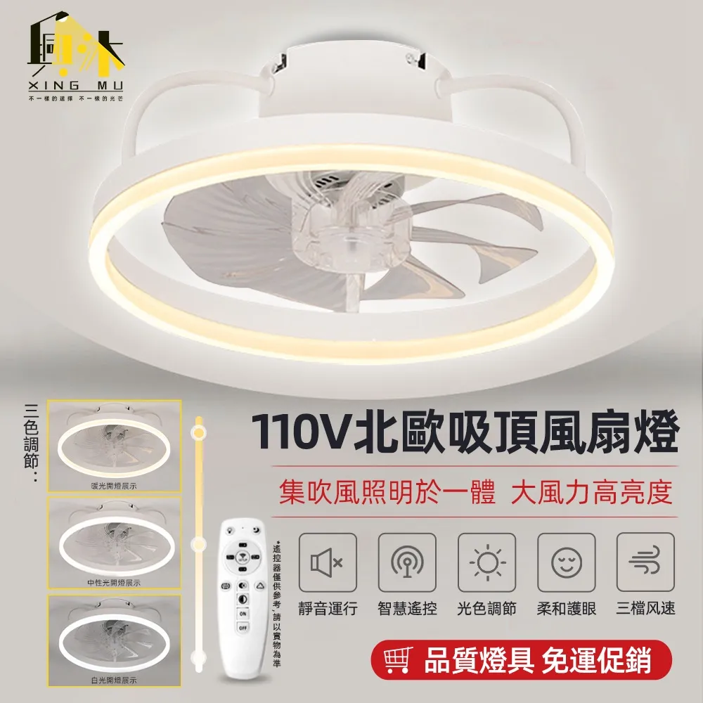 【興沐燈飾】新款變頻搖頭風扇燈-XM512(360度循環送風/高透光燈罩/靜音電機) 歷史價格詳細信息