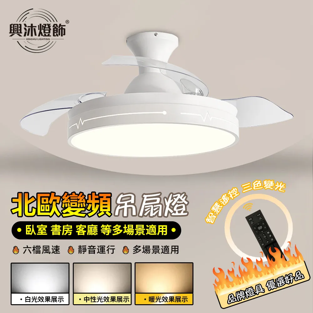 【XINGMU 興沐】北歐風扇燈led隱形吊扇燈(遙控+APP/高透光燈罩/靜音電機) 歷史價格詳細信息