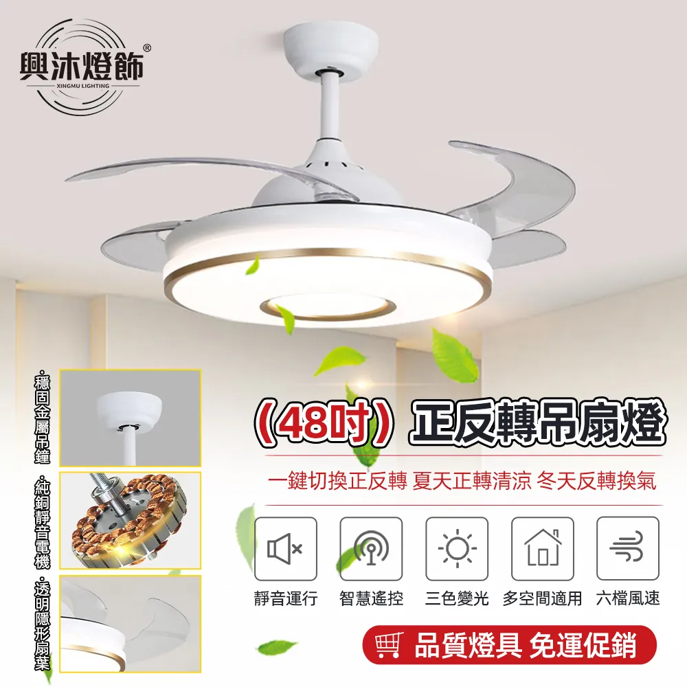 【XINGMU 興沐】雙頻靜音三色調光智慧風扇燈(六檔調節/APP控制/支持正反轉) 歷史價格詳細信息